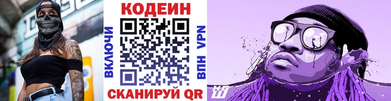 Кодеин напиток Lean (лин)  цены наркотик  Гремячинск 